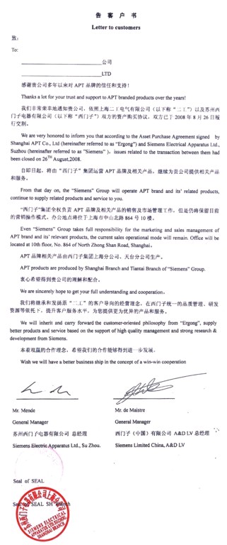 门子电器有限公司收购上海二工电气有限公司_