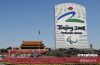 北京2008年残奥会会徽“天地人”屹立在北京天安门广场。会徽以天、地、人和谐统一为主线,把中国的文字、书法和残疾人奥林匹克运动精神融为一体,集中体现“心智、身体、精神”和谐统一的残疾人奥林匹克运动精神,具有深厚的中国传统文化底蕴