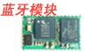 蓝牙模块