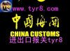 �������TYR8���ʻ��˴������޹�˾����Ҫ�����ǽ���Ƥ�ϣ�ʳƷ������Ԫ������ϣ���л�������໥��������������Ϣ��ѯ������ַ��http://www.tyr8.com     