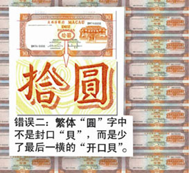 澳门十元整版钞双错版《钞王》理财艺术推介