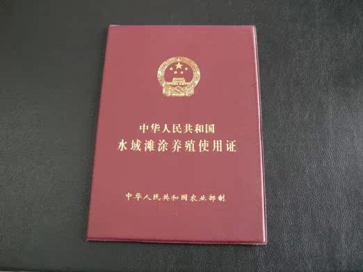 靖远县第一份水域滩涂养殖使用证顺利发放