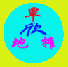 动态淘宝店标