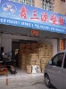 东莞常平分公司