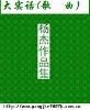��������Ӫ,�ṩ������أ���ַhttp://yang627jie.spaces.live.com/blog/cns!A4D4CB130501251!217.entry   