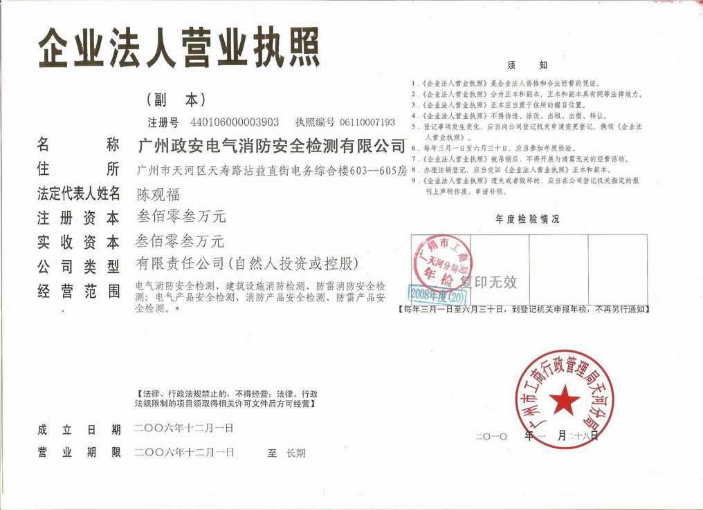 保险业防灾防损风险评估安全评价方法和电气消