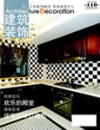 《广东建筑装饰》