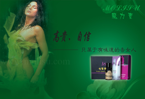 《魔力素》<em>诠释女人感性</em>和性感最美的词汇 -图