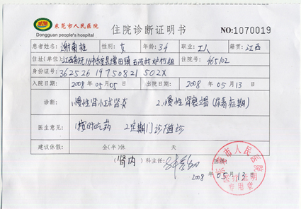住院证明_计生证明_微博认证职位证明_教师资格证 ...