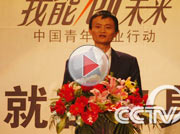 CCTV2��������ҵʢ-��ҵӢ�ۻᡷ����̸��ҵ