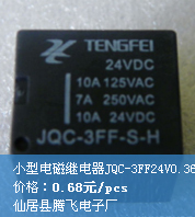 С�͵�ż̵���JQC-3FF24V0.36WA T73 
