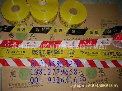 警示胶带无粘性印刷5
