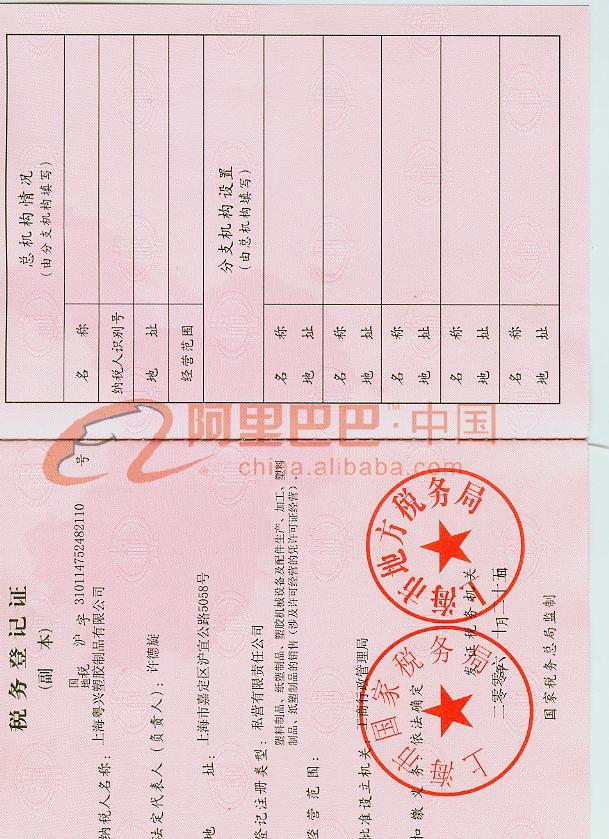 税务登记证