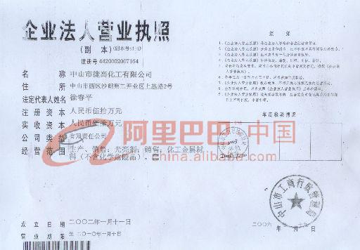 化工经营许可证