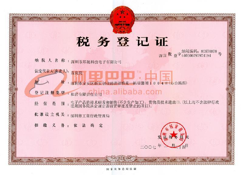 税务登记证(国税证)