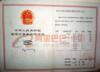 �л����񹲺͹����������������֤