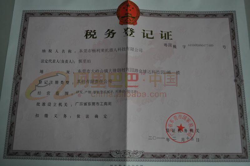 粤国税字441900666477489