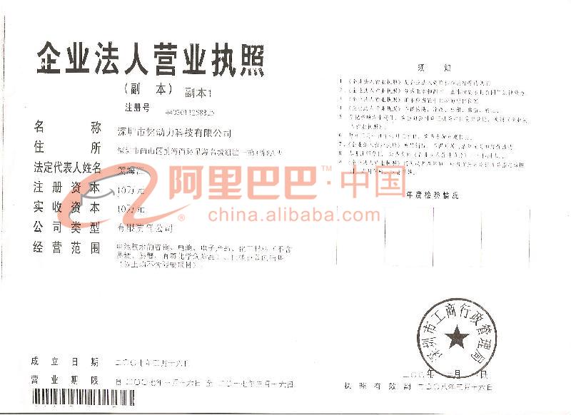 企业法人营业执照