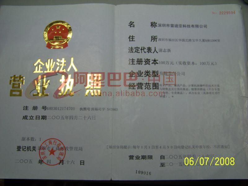 深圳市雷迪亚科技有限公司