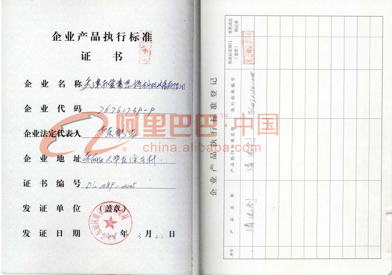 企业产品执行标准证书