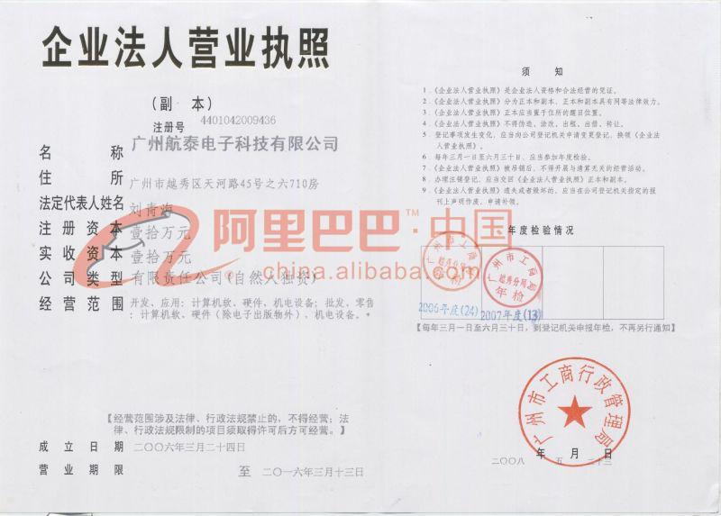 企业法人营业执照