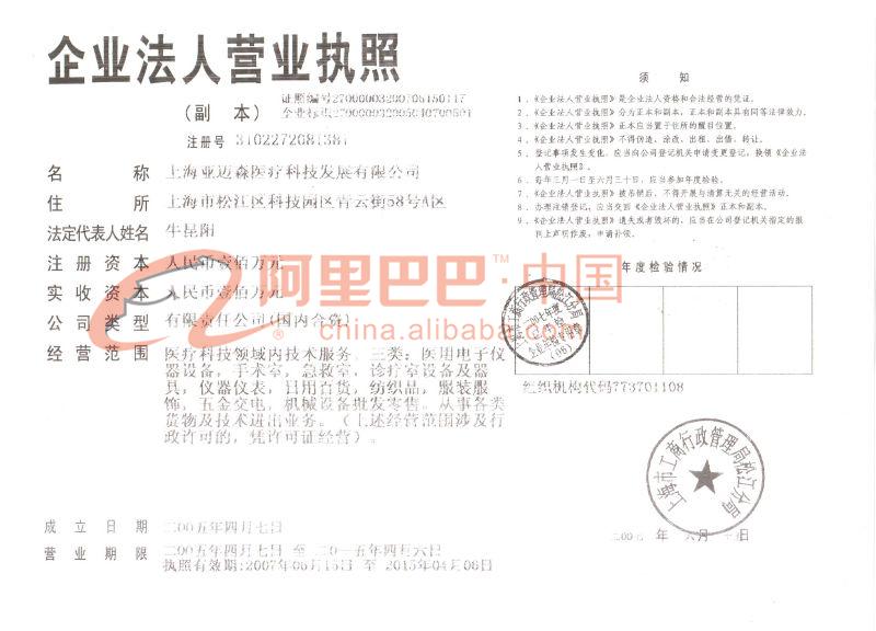 企业法人营业执照