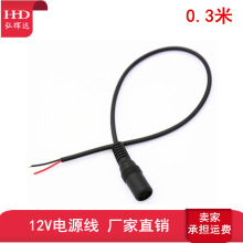 安防監控12V電源線 0.3米26#DC母頭線 LED電源線 dc電源線