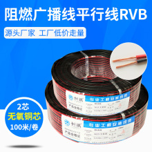 廠家批發RVB2芯0.5-1.5方無氧銅監控電源線純銅led紅黑兩芯平行線