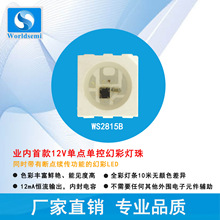 原廠直銷WS2815B  5050RGB幻彩LED集成燈珠 DC12V單點單控 內置IC