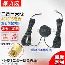 GPS 4G車載天線 二合一圓形組合無線導航定位GPRS GSM 2G 3G天線