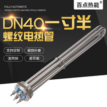 DN40法蘭加熱管 蒸燙機電加熱管 電蒸汽鍋爐加熱管電熱管發熱管
