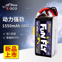 格氏 Funfly系列1550/1800mAh fpv 穿越機模型航模鋰電池可充電