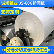 廠家批發48克新聞紙 嘜架紙 塞包新聞紙鞋頭填充紙 印刷報紙