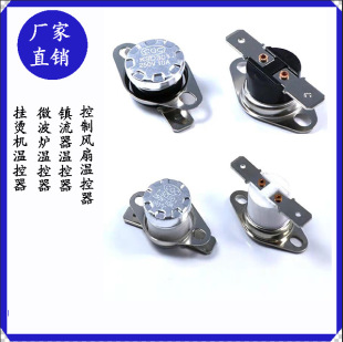 ksd302溫控器廠家ksd302熱保護器廠家 ksd302溫度開關廠家 75度