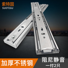 不銹鋼三節加厚緩沖抽屜軌道衣櫃廚門軌道滑道三節阻尼導軌滑軌