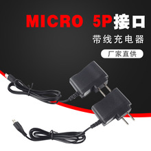 micro 5P充電器5V適於老人機游戲機直充帶線安卓接口V8美規充電器