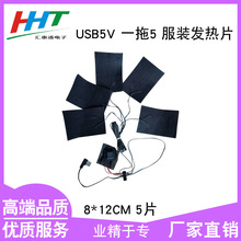 usb一拖五石墨烯加熱片電熱片服裝鼠標墊眼罩碳纖維無紡布發熱片