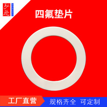 聚四氟乙烯墊片PTFE 耐磨耐酸鹼腐蝕四氟墊鐵氟龍聚四氟白色墊片