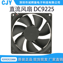 DC9225直流散熱風扇誠輝皇9225直流風扇5V 12V 24V含油靜音大風量
