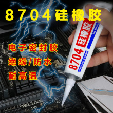 金固 8704單組份有機硅橡膠車燈電子芯片防 水粘接固定電子密封膠