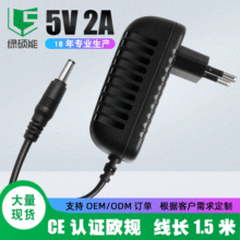 廠家直銷歐規5V2A電源適配器插牆式燈箱櫥櫃燈凈水器充電器CE認證