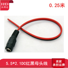 12V電源線 0.25米紅黑DC母頭線 5.5*2.1dc電源線 LED電源線