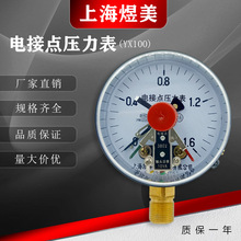 源頭工廠供應  YX100  1.6Mpa 消防水泵控制壓力表  電接點壓力表