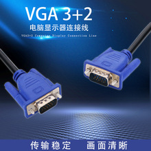 3+2VGA線 VGA3+2高清線 1.5米公對公電腦液晶顯示屏連接線