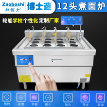 商用智能電磁燙粉爐 12孔煮面爐定時電磁煮面麻辣燙 餐飲小吃設備