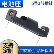 批發1節5號線路板插針電池盒座 五號AA一節帶針腳玩具電池盒1.5V