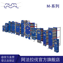 阿法拉伐墊片板式換熱器可拆洗熱交換器衛生級換熱設備空調冷凝器