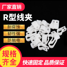 添翼尼龍線夾U型夾理線固定線夾3.3 6.4 8.4 10.4 13.2 16 R型線