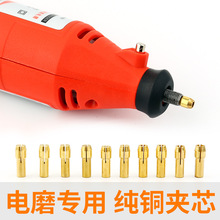 小電磨銅夾頭萬用夾心鎖帽多功能迷你雕刻筆打磨機銅夾芯電磨配件