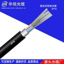 室外鎧裝光纜GYTS-4B1.3 鋼帶鎧裝4芯光纖線 GYTA室外通信線纜